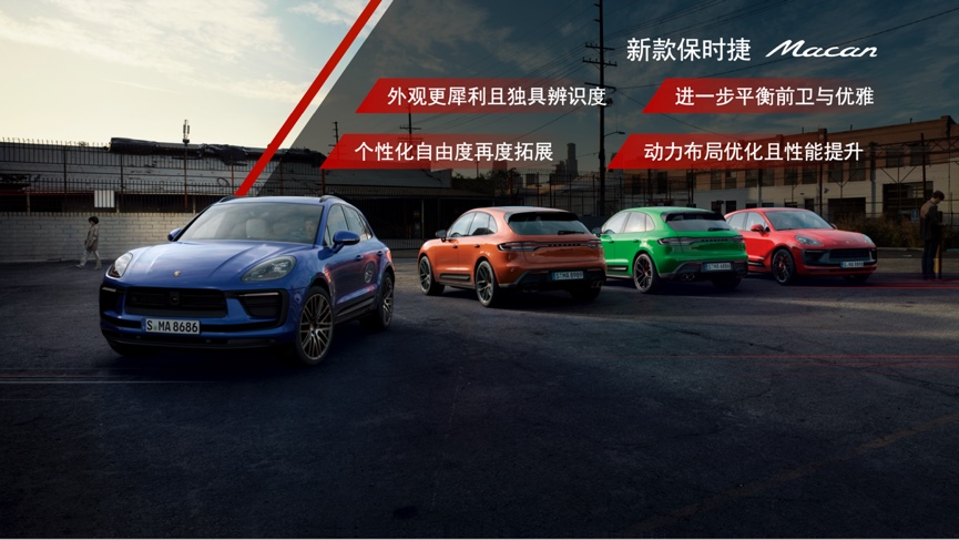 率性驱动,敢为所想:保时捷运动型 SUV 新款 Macan 正式公布售价