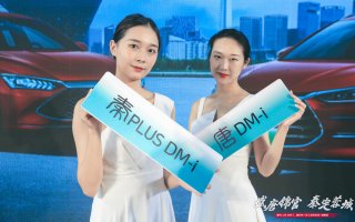 秦PLUS DM-i、唐DM-i万人交车盛典走进成都，圆满收官，交付不凡！