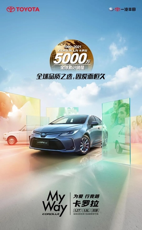 全球累计销量突破5000万辆，卡罗拉再出发