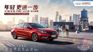 满足你内心的美好向往 艾瑞泽5 PRO 2021款的驾值哲学