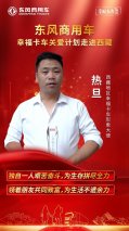 东风天龙·幸福卡车走进西藏系列报道（五）：热旦，义薄云天的带头大哥