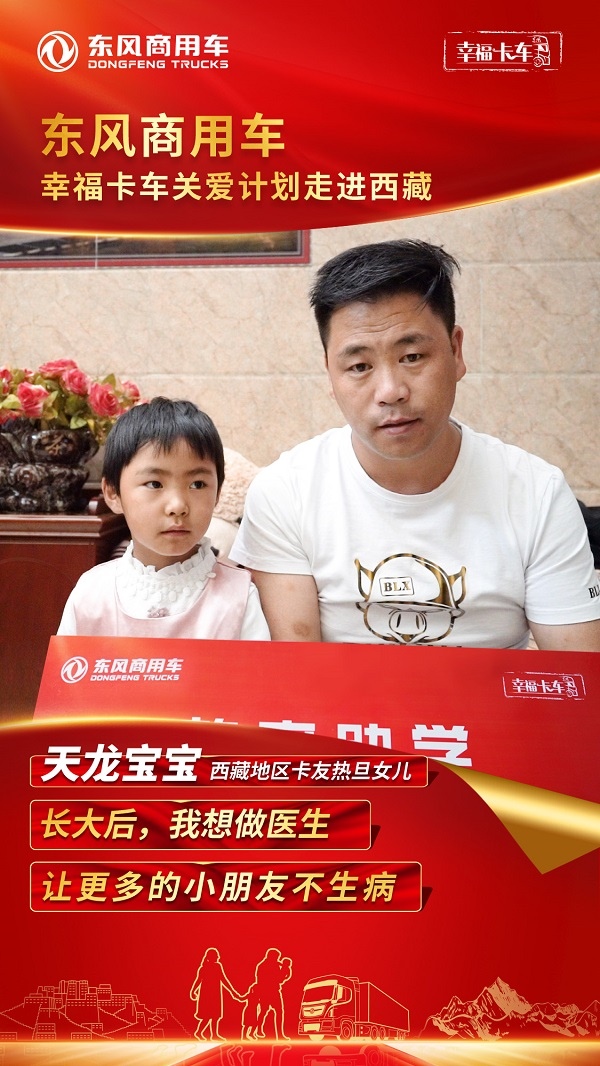 东风天龙·幸福卡车走进西藏系列报道(五):热旦,义薄云天的带头大哥