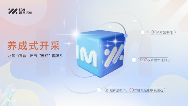 “原石谷”上线，智己汽车开启用户数据权益1.0时代