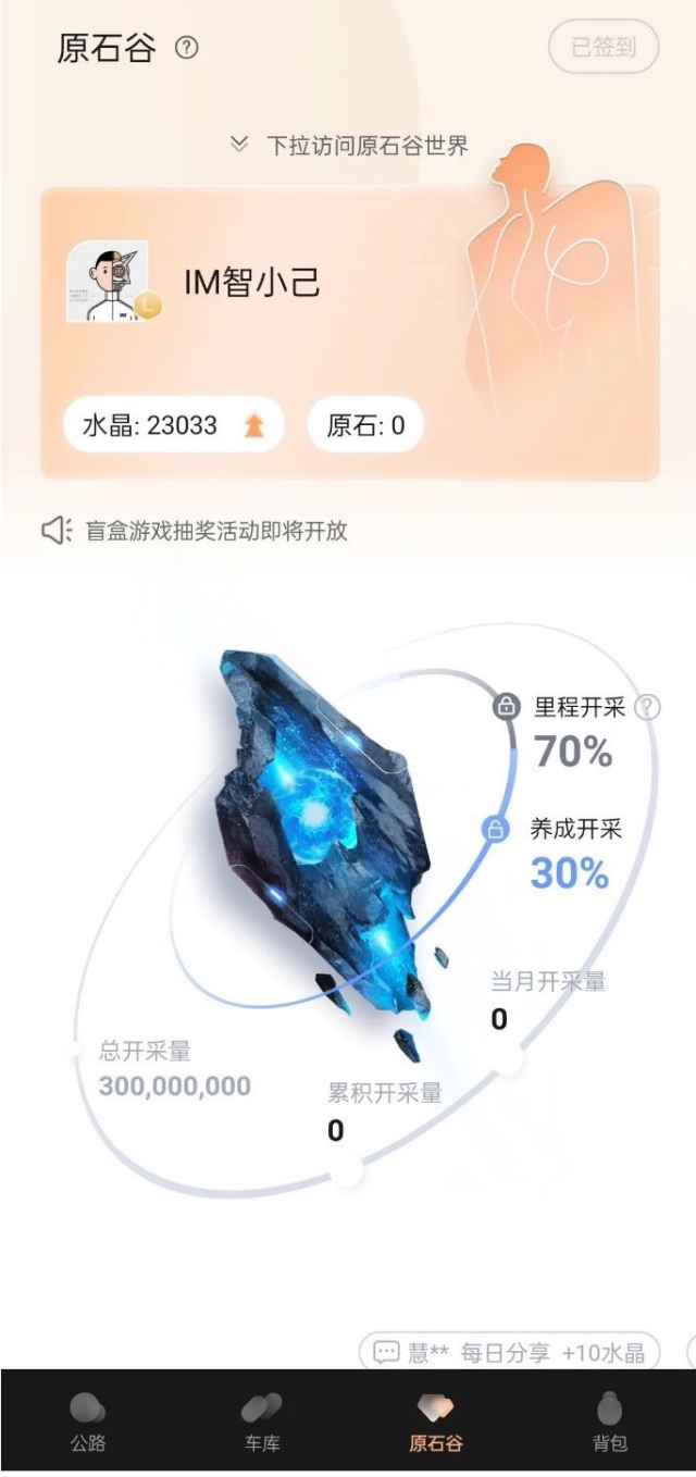 “原石谷”上线，智己汽车开启用户数据权益1.0时代