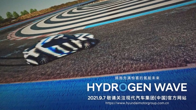 现代汽车集团氢之日“Hydrogen Wave”即将全球线上发布