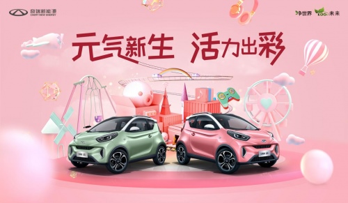 奇瑞新能源“直播蚁团”集结完毕 成都车展超强气氛组要来了!