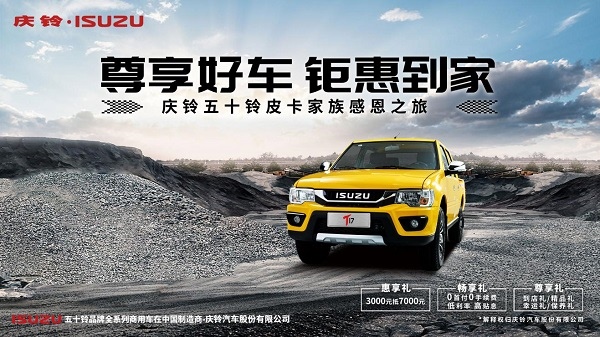 经典新升 庆铃五十铃T17皮卡2021新款上市