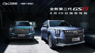 巴适得很，一祺火锅！全新第二代GS8邀您赏味成都车展