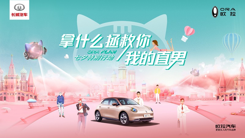 成都车展又玩新花样!“闺蜜”欧拉再次刷新“更爱女人”的认知!
