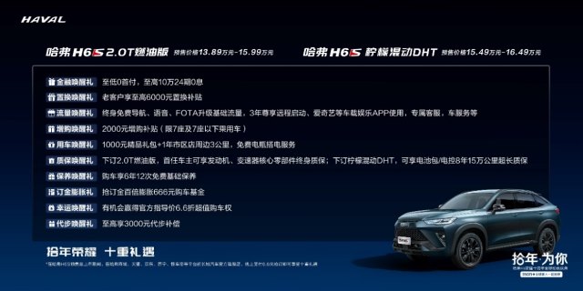双王炸组合来袭！哈弗H6S预售全面开启，哈弗H6 Supreme+正式上市