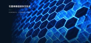广汽埃安在电池与充电技术领域所吹的“牛皮”，正一步步地实现