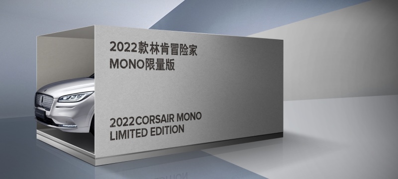 智见新可能 林肯品牌携三款重磅新车及个性互动体验潮动2021成都车展