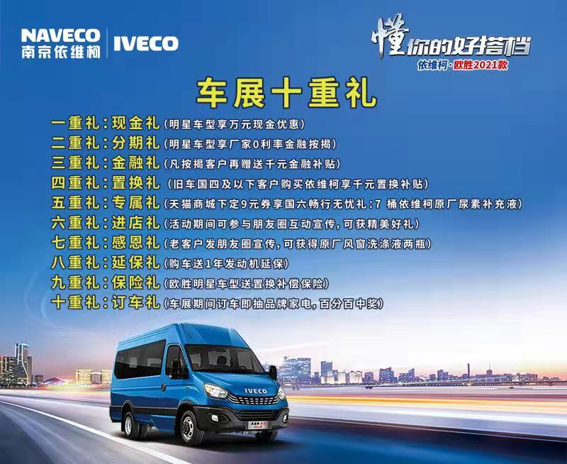 车界盛会拉开大幕 依维柯欧胜惊艳全场