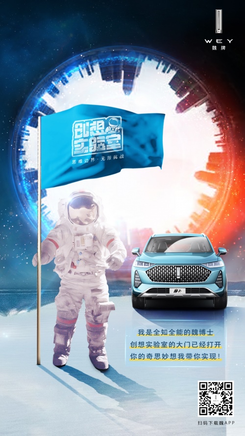 一半冰霜一半烈焰 创想实验室第一期重磅来袭