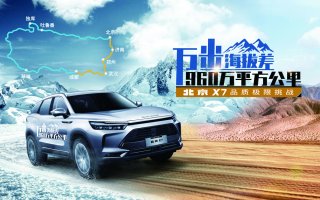 车放到极寒环境里，还能正常启动吗？看北京X7玩的极限挑战
