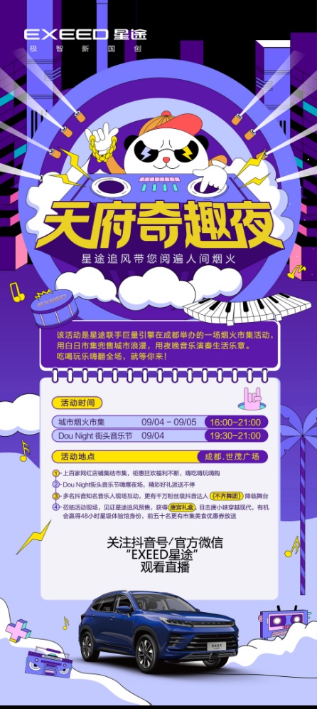 戏内灯彩佳话 戏外人间烟火 唐小妹成都觅良驹，天府烟火市集寻“追风”