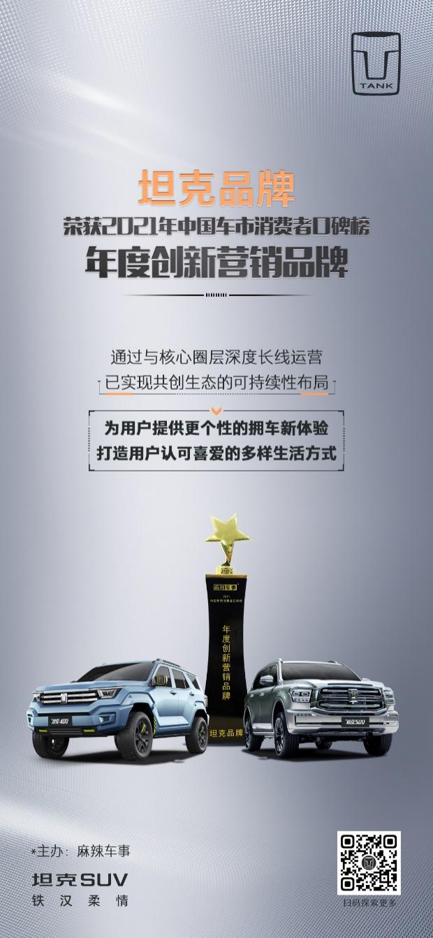 实现用户与品牌双向共赢 坦克品牌打造潮玩营销经典范本