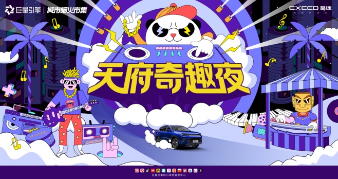 牵手“唐小妹”国潮少年星途“追风”开启预售,11.19万元起