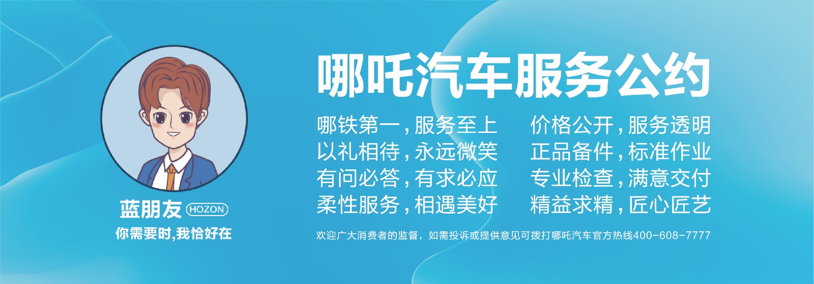 好车不贵,服务顶配,福利也加倍!哪吒汽车启动2021年哪铁服务节活动