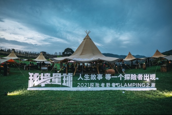 “野”是一种态度 长安福特探险者带你野奢GLAMPING