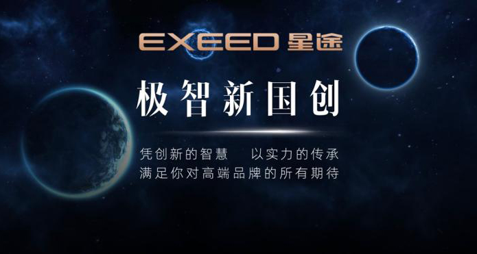 科技觉醒 智驾新生 星途追风以“智·感美学”设计理念塑造黑科技座驾