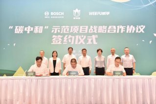 无锡高新区、威孚集团与博世中国签署碳中和项目战略合作框架协议