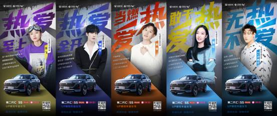 第二代CS55PLUS携手咪咕音乐 “UP新轻年”之歌即将唱响