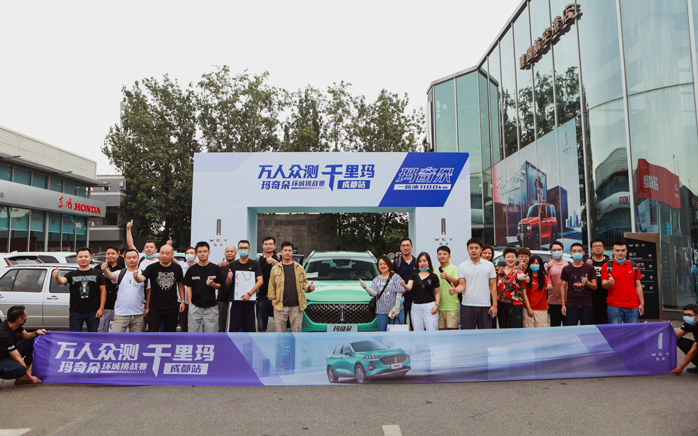 魏牌玛奇朵环城挑战赛成都火热开启 3.8L/100km实测油耗众口称赞