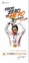 奥运冠军杨倩比心极氪 成为“极氪零世代大使”