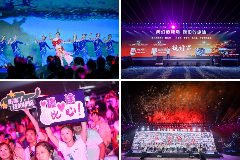 捷途汽车第四届粉丝文化节绚烂启航
