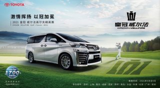 金秋九月 续写经典 2021皇冠威尔法高尔夫精英赛北京站完美收杆