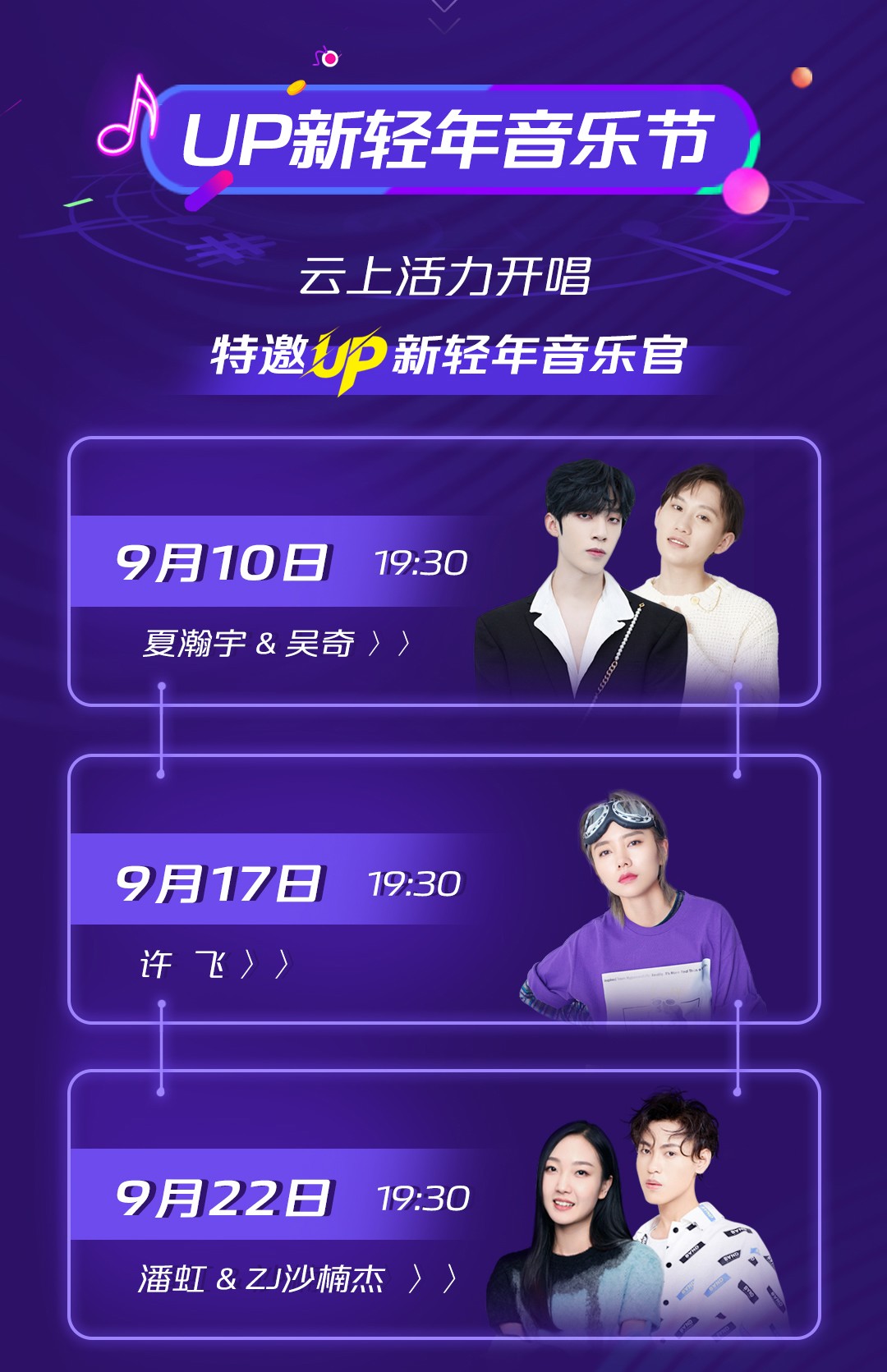 第二代CS55PLUS助力“UP新轻年音乐节”跨界音乐看点十足!