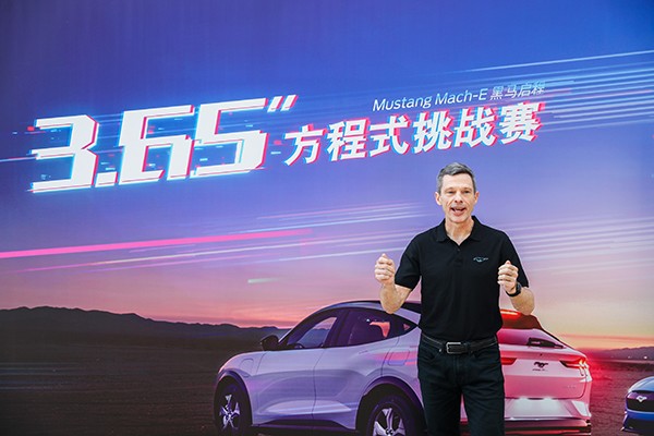3.65方程式挑战赛 智能先锋纯电国产福特Mustang Mach-E全国四城试驾正式开启