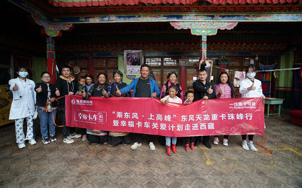 东风天龙·幸福卡车走进西藏系列报道（八）：达瓦扎西，幸福就在身边