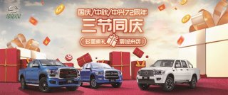 现金礼最高优惠8000元！中兴汽车三节同庆活动够给力