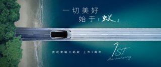 与用户共创，奇瑞新能源构建“美好生活多e点”生活主张