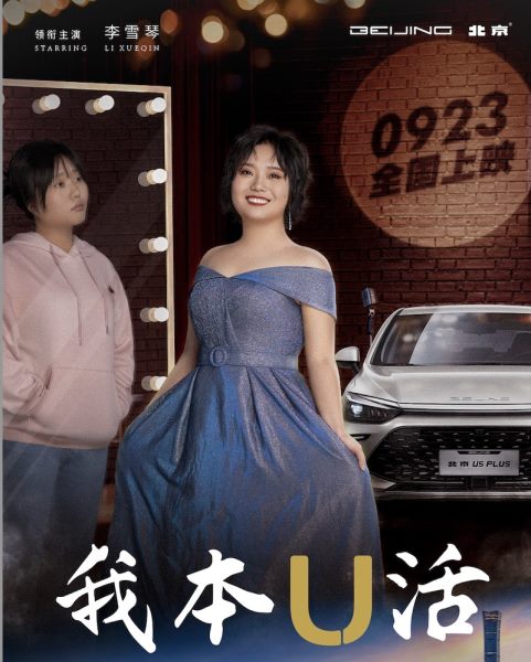 “巨咖BATTLE秀”炫酷开幕悦享精彩嗨不停——北京U5 PLUS咖位出道售价6.99万元-10.09万元