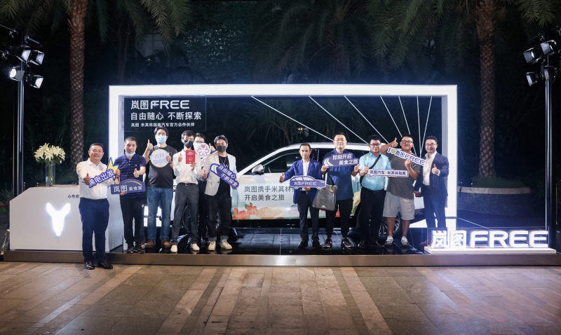岚图汽车成为米其林指南中国汽车行业唯一合作伙伴 广州榜单正式揭晓