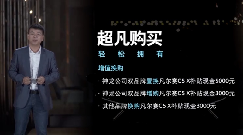 东风雪铁龙凡尔赛C5 X上市，仅14.37万起售