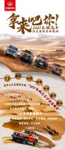 相约2021长城汽车沙漠英雄会，体验人类高质量十一假期