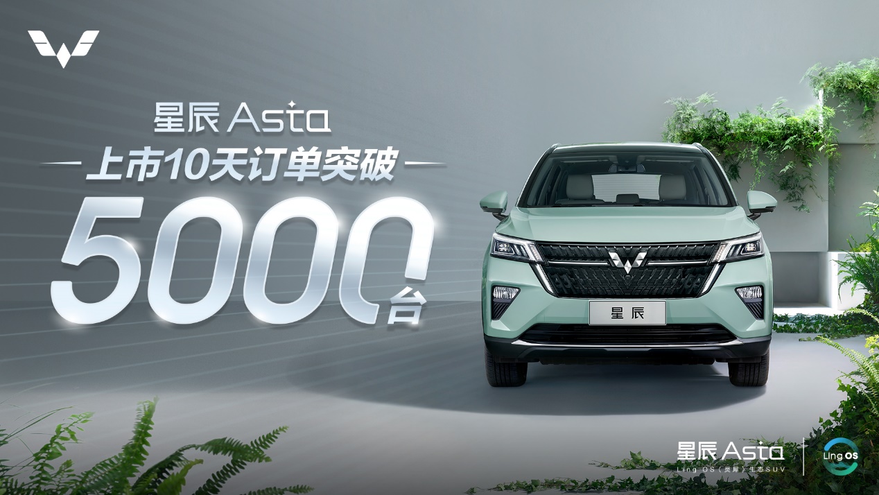 五菱星辰|上市仅10天订单破5000,10万内最能打的SUV