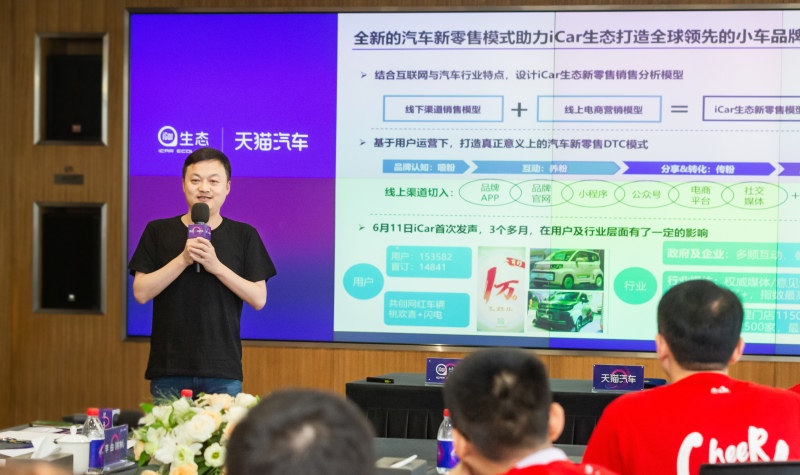 奇瑞iCar生态与天猫汽车携手 共建汽车电商行业新标准