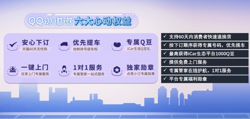 奇瑞iCar生态与天猫汽车携手 共建汽车电商行业新标准