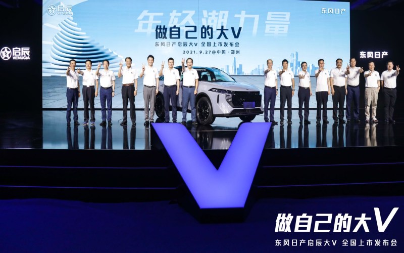 颜值与实力并举 树立10万级SUV价值新标杆 9.98万起!东风日产启辰大V燃情上市