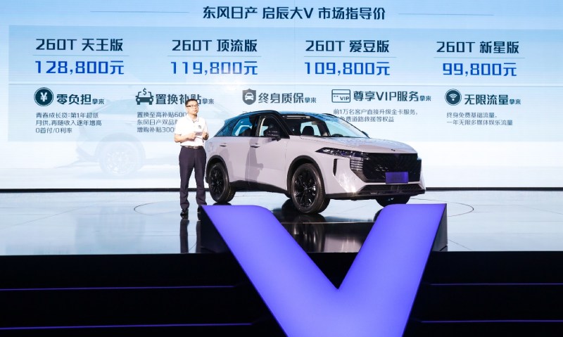 颜值与实力并举 树立10万级SUV价值新标杆 9.98万起!东风日产启辰大V燃情上市