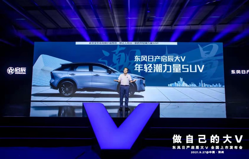 颜值与实力并举 树立10万级SUV价值新标杆 9.98万起!东风日产启辰大V燃情上市