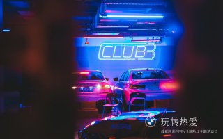 燥热全城！宝马将CLUB3地下街区真的搬到了“地下”