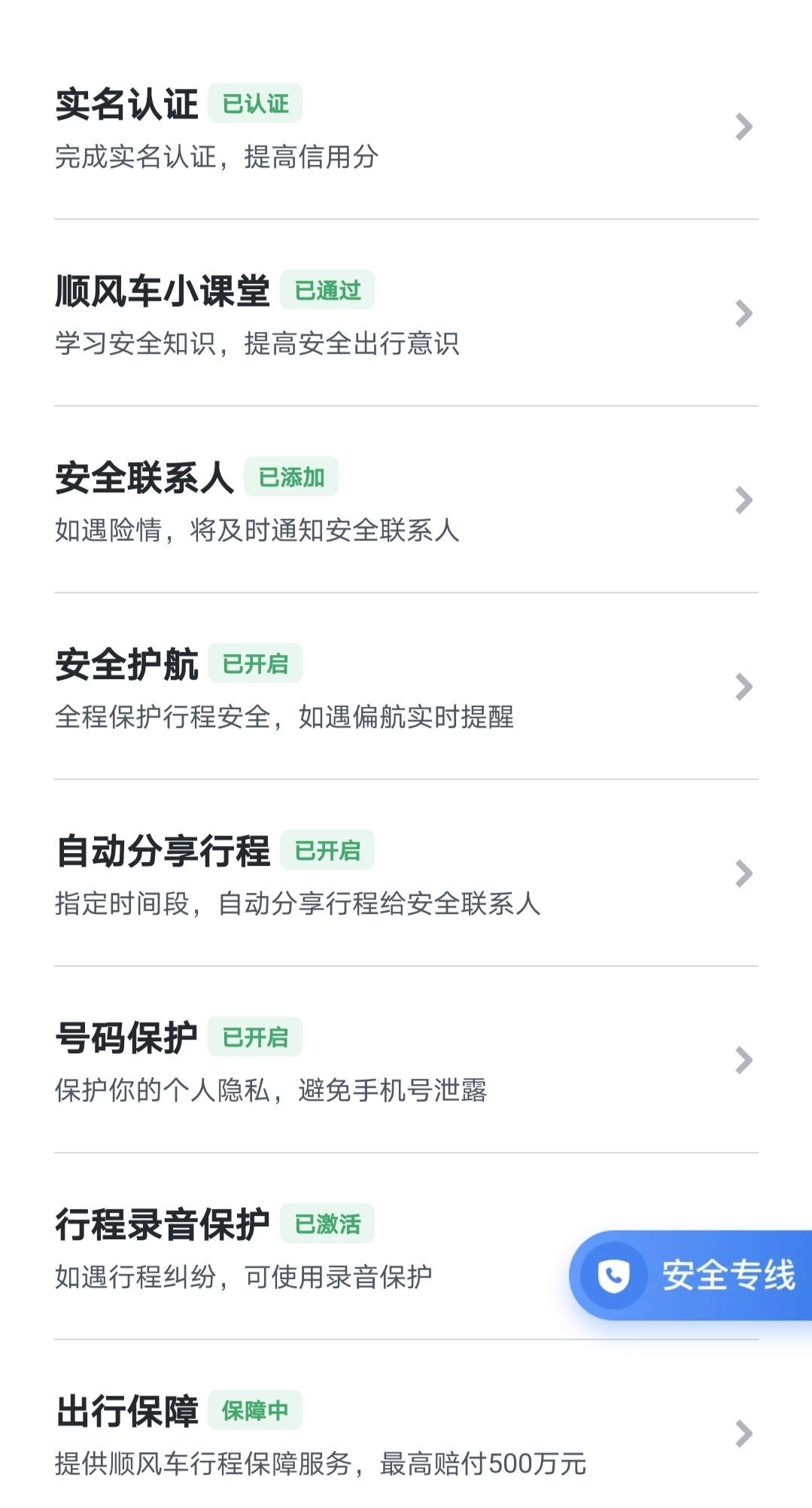 落实29项安全自查 及时响应各地防疫政策 嘀嗒出行七大举措保障用户国庆平安健康出行