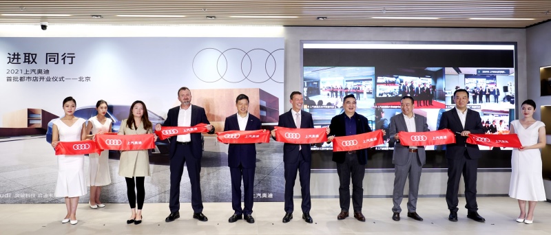 进取 同行,首批上汽奥迪都市店联动开业