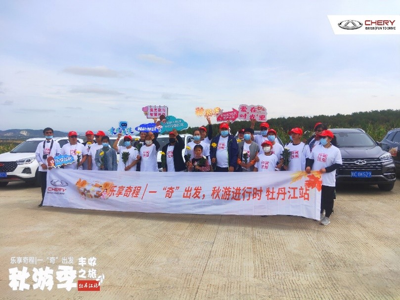 乐享奇程 亲子运动会丰收嘉年华 奇瑞瑞虎8车主聚会为你而来!